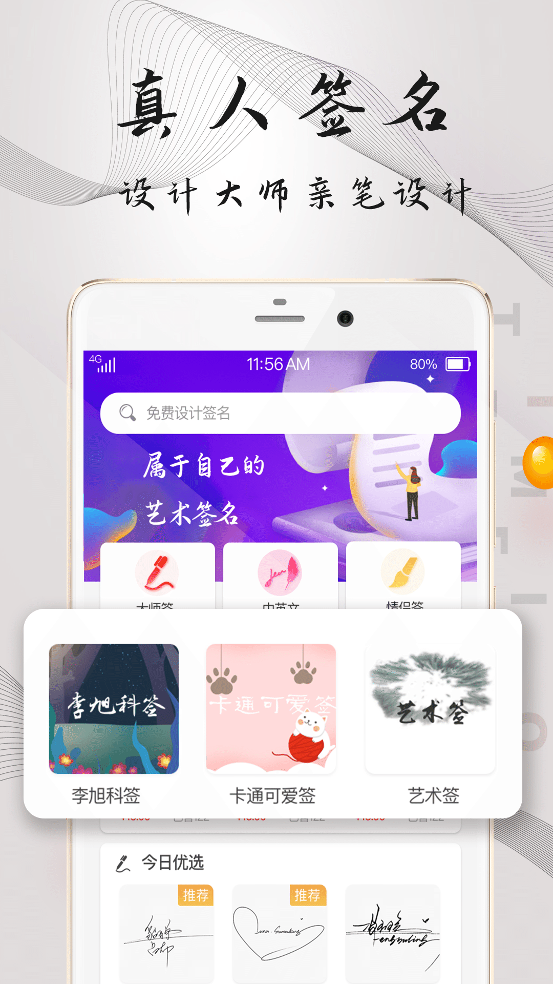 签名设计截图1