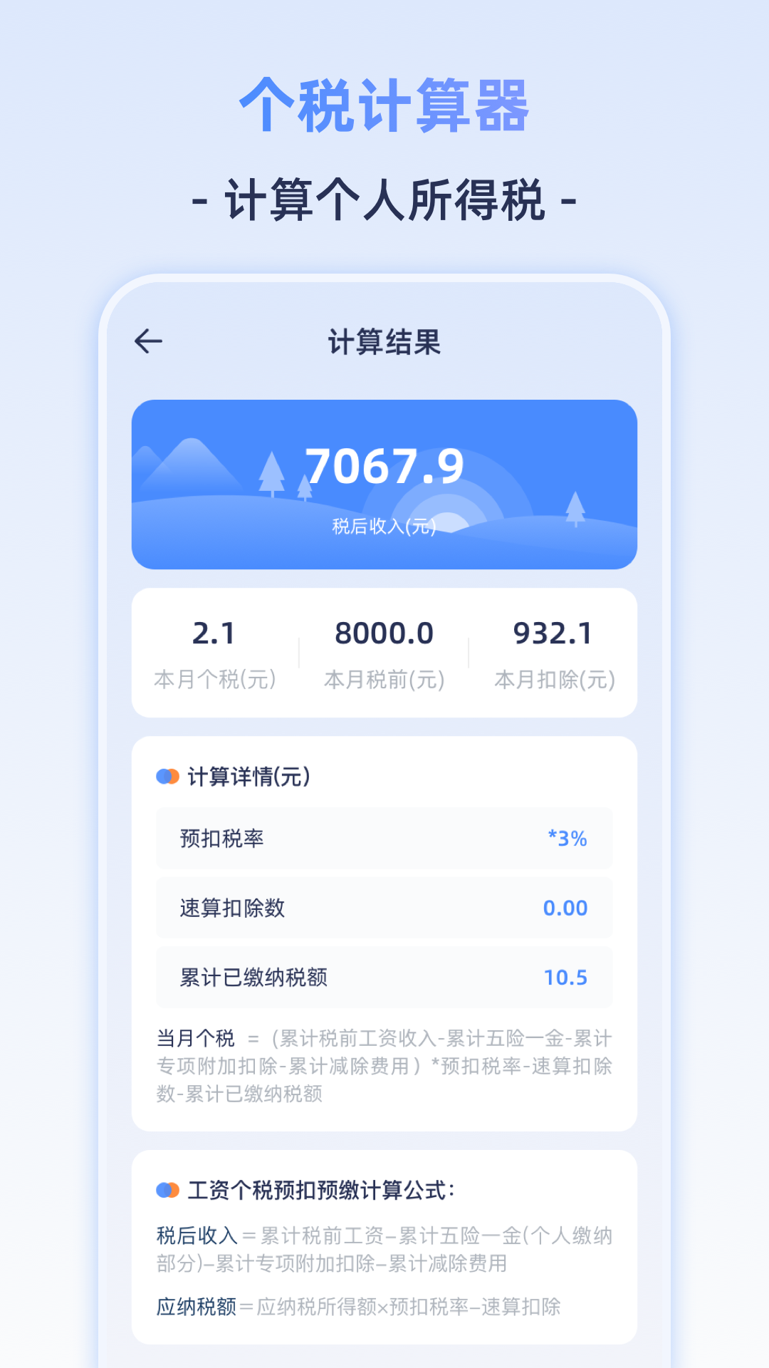 退休计算器截图4