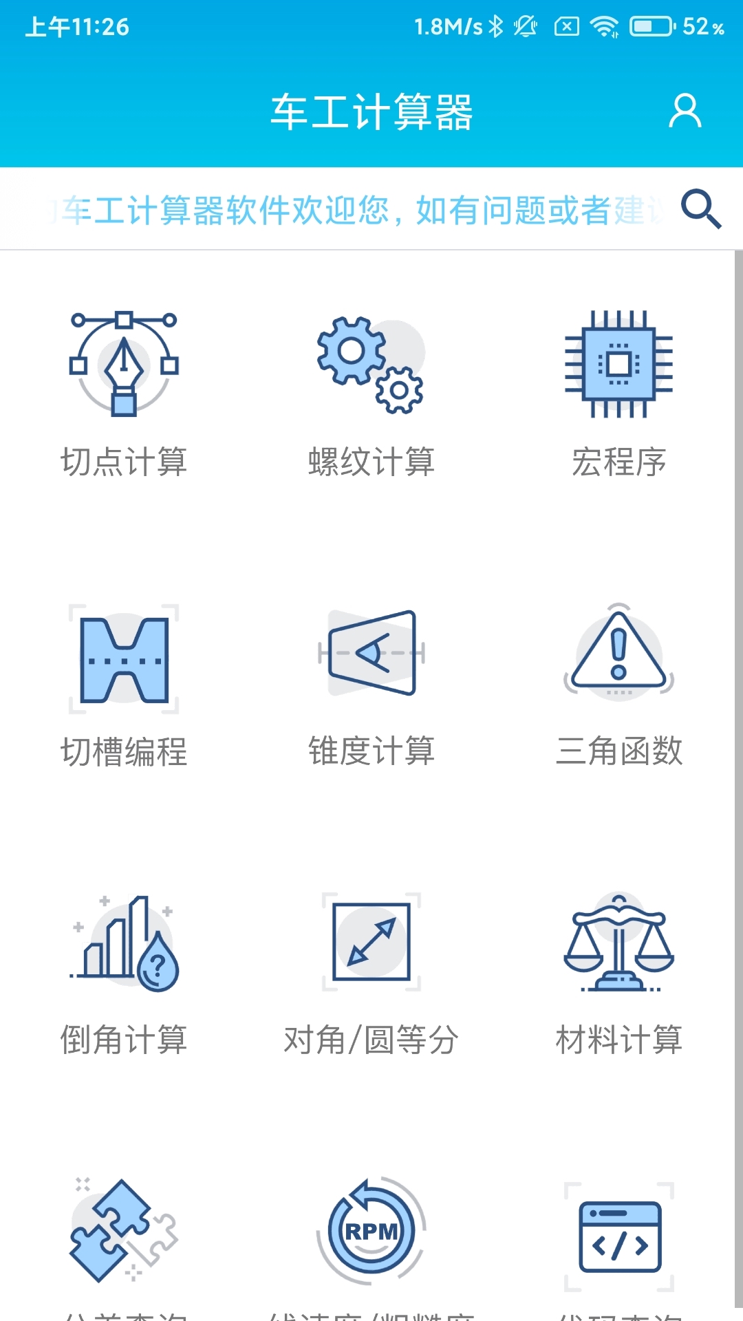 数控车工计算器截图1