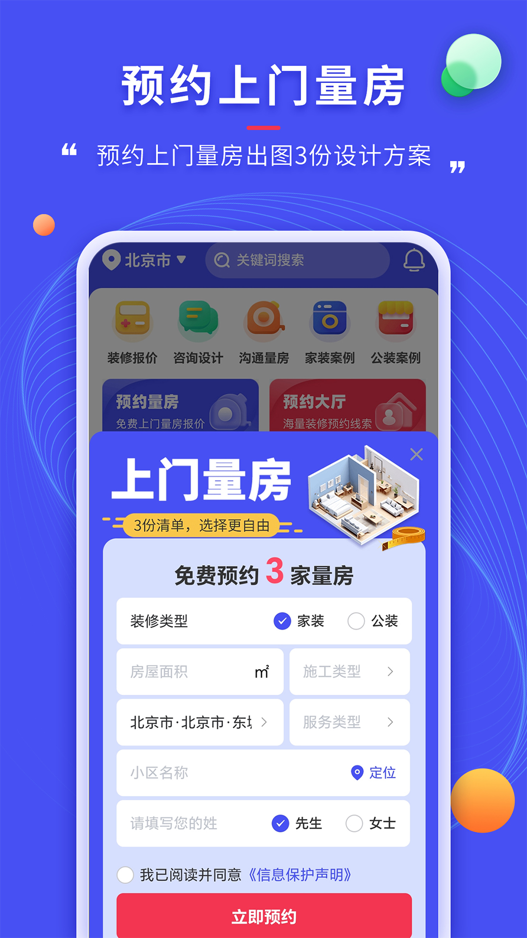 房屋装修易截图2