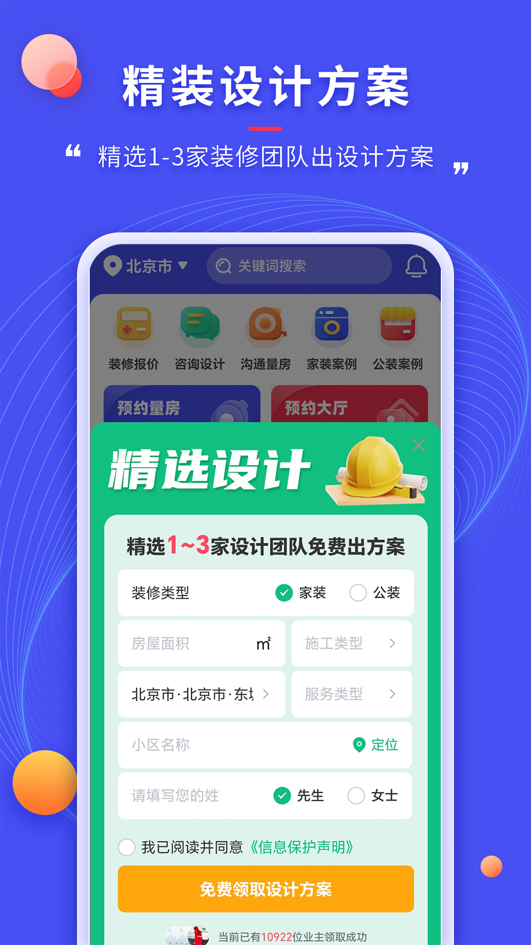 房屋装修易截图3
