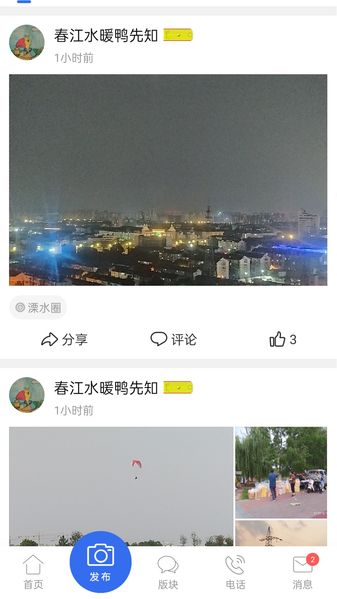溧水114截图4
