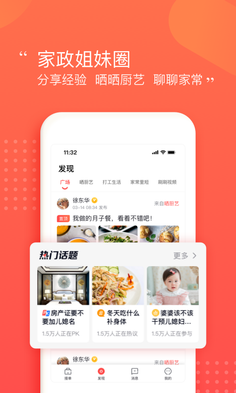 阿姨一点通v9.4.16截图1