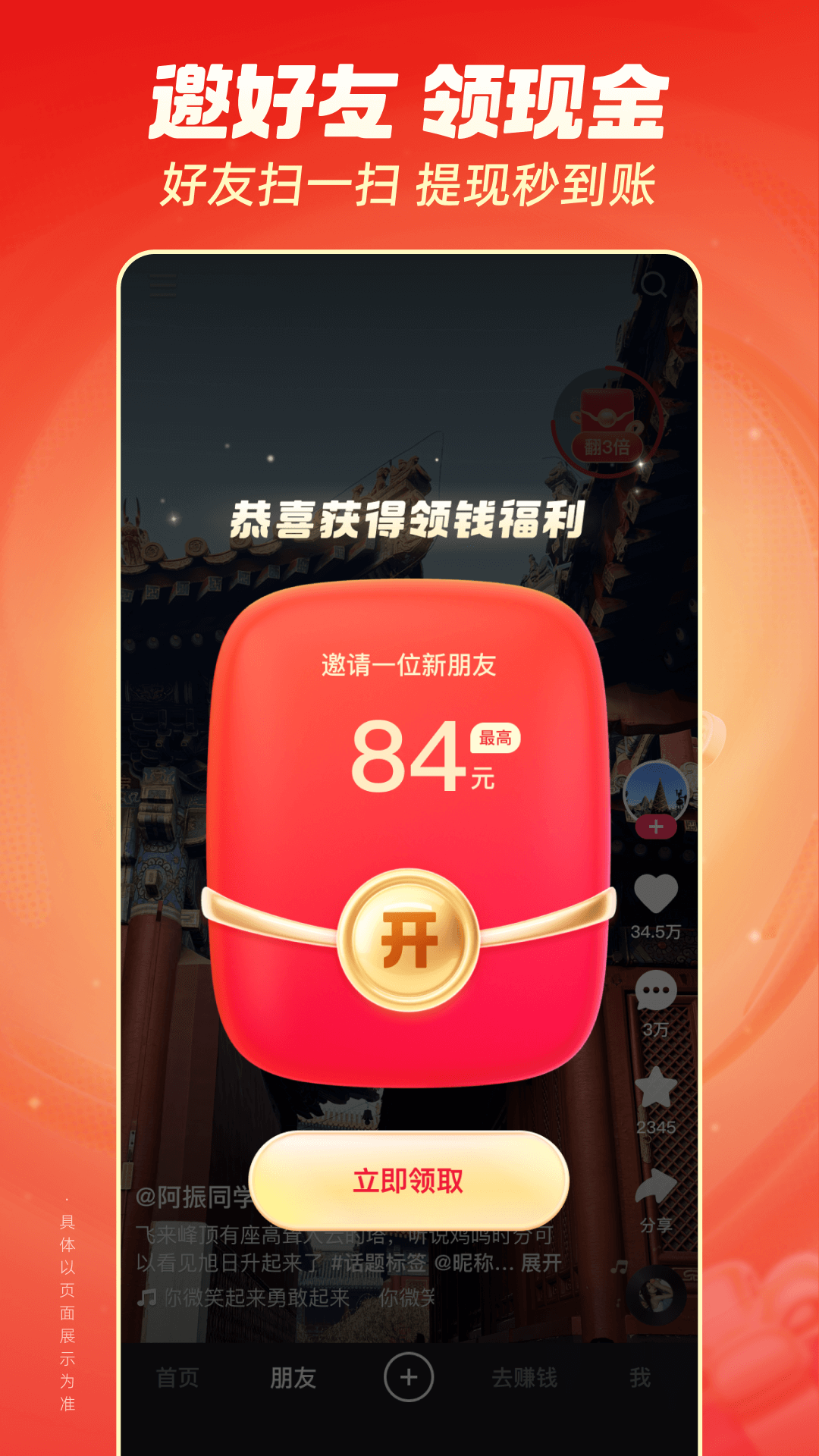 快手极速版v13.4.20.9911截图4