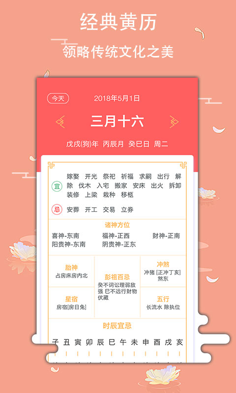 玛雅日历极速版截图3