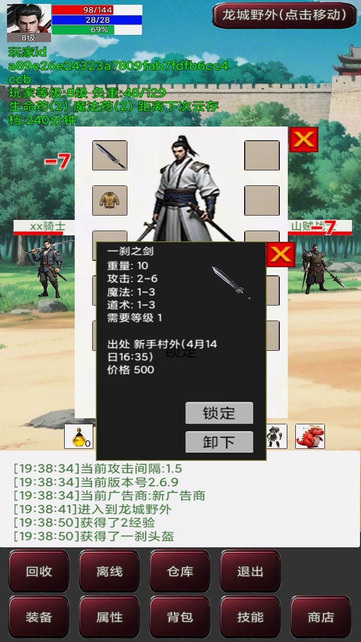 升级的战士传说3截图2