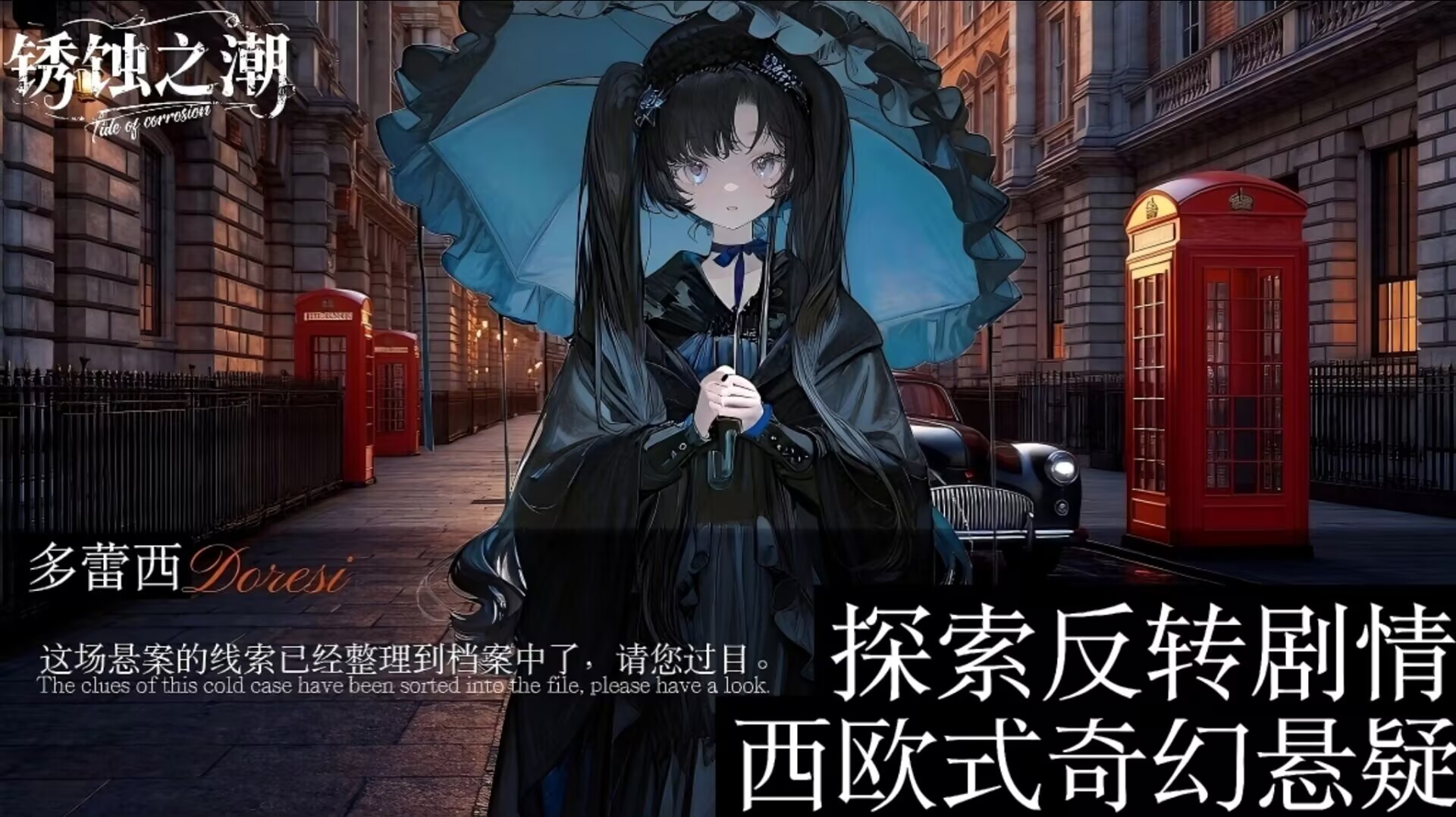 锈蚀之潮截图2
