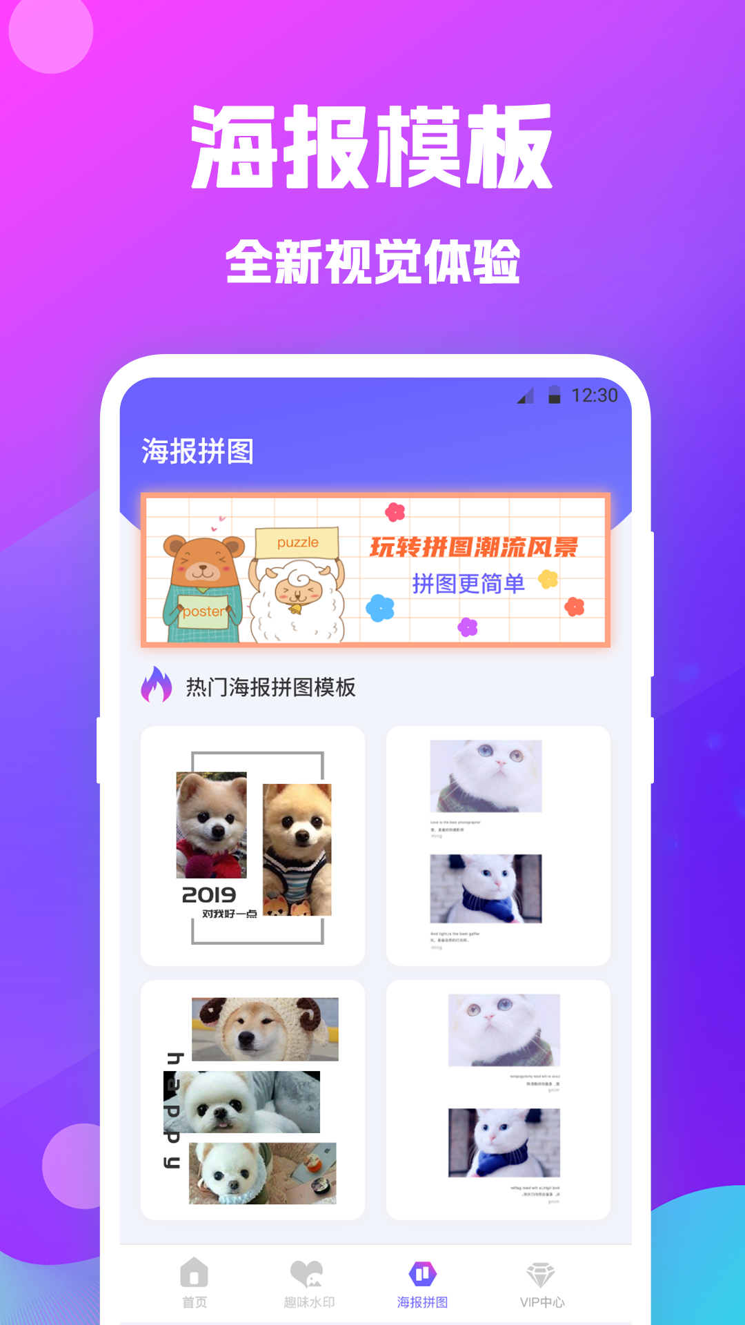 天天抠图拼图截图2