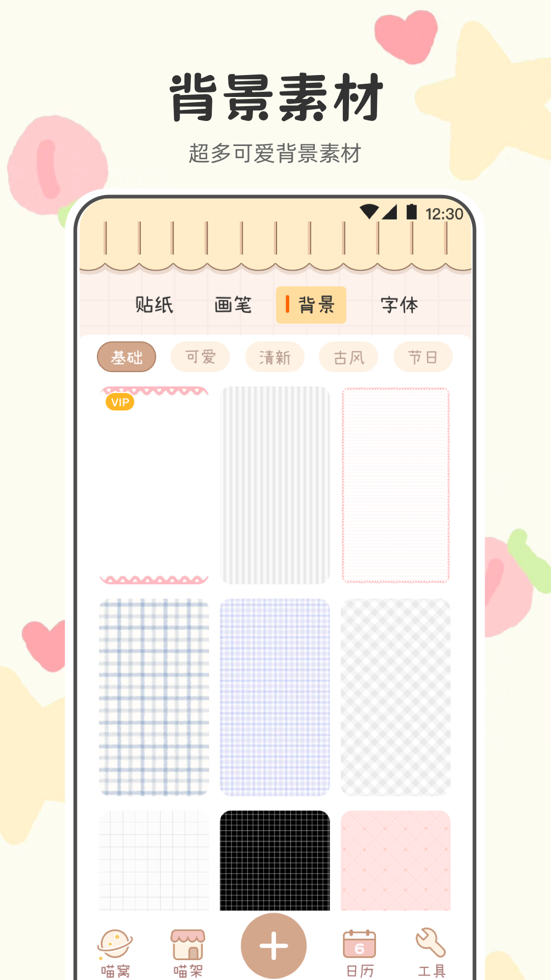 喵喵手帐截图5