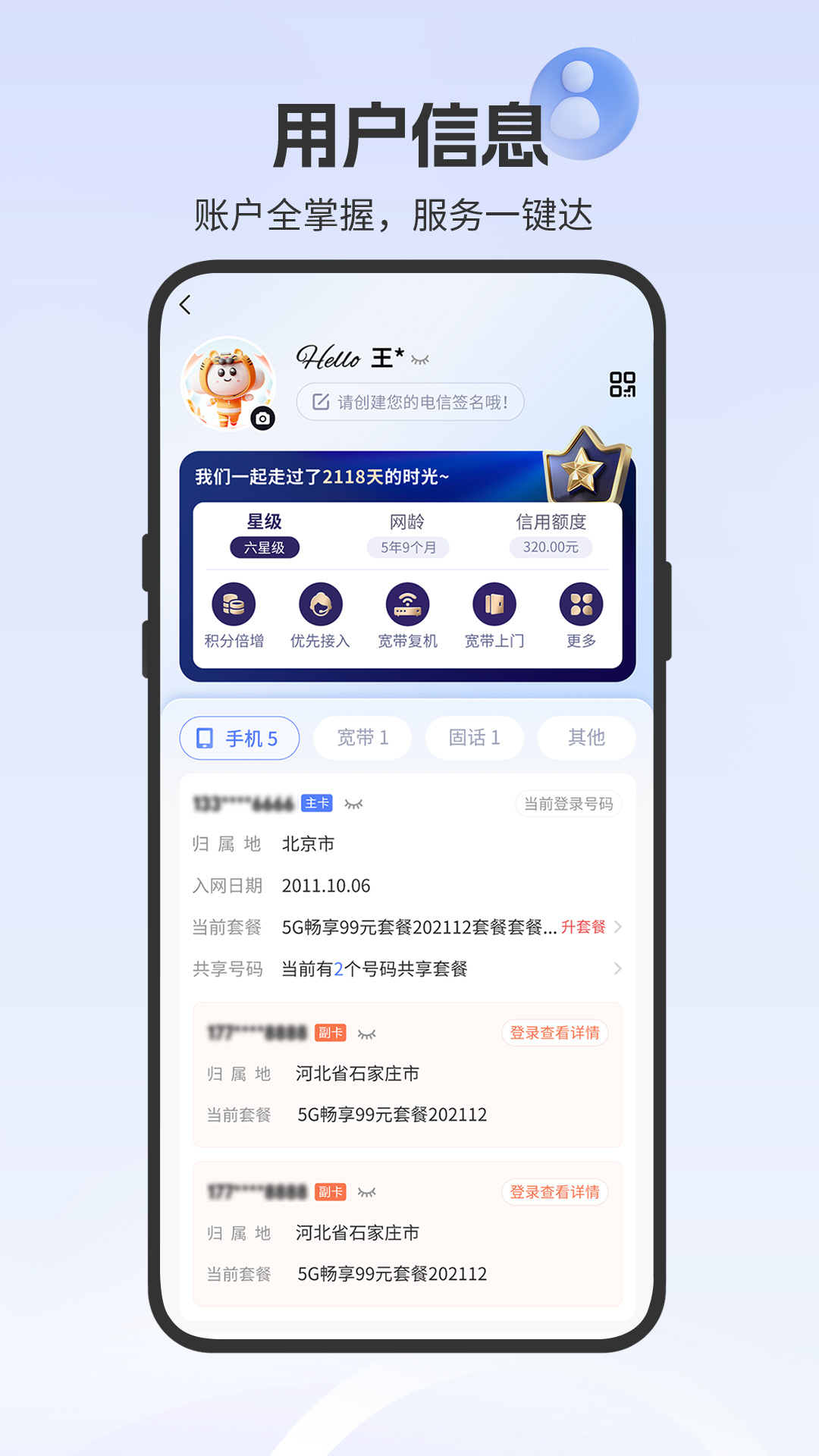 中国电信截图5