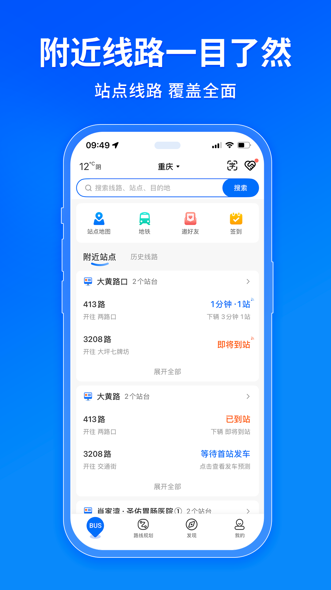 车来了截图1