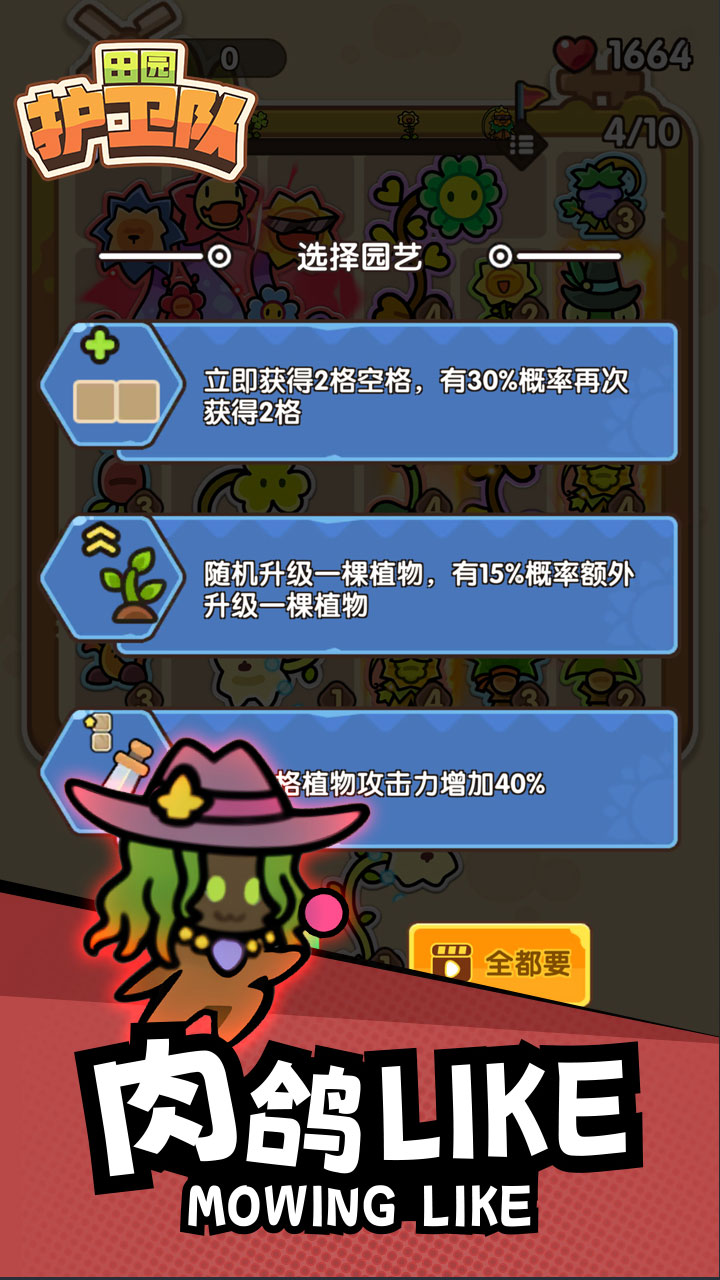 田园护卫队截图1