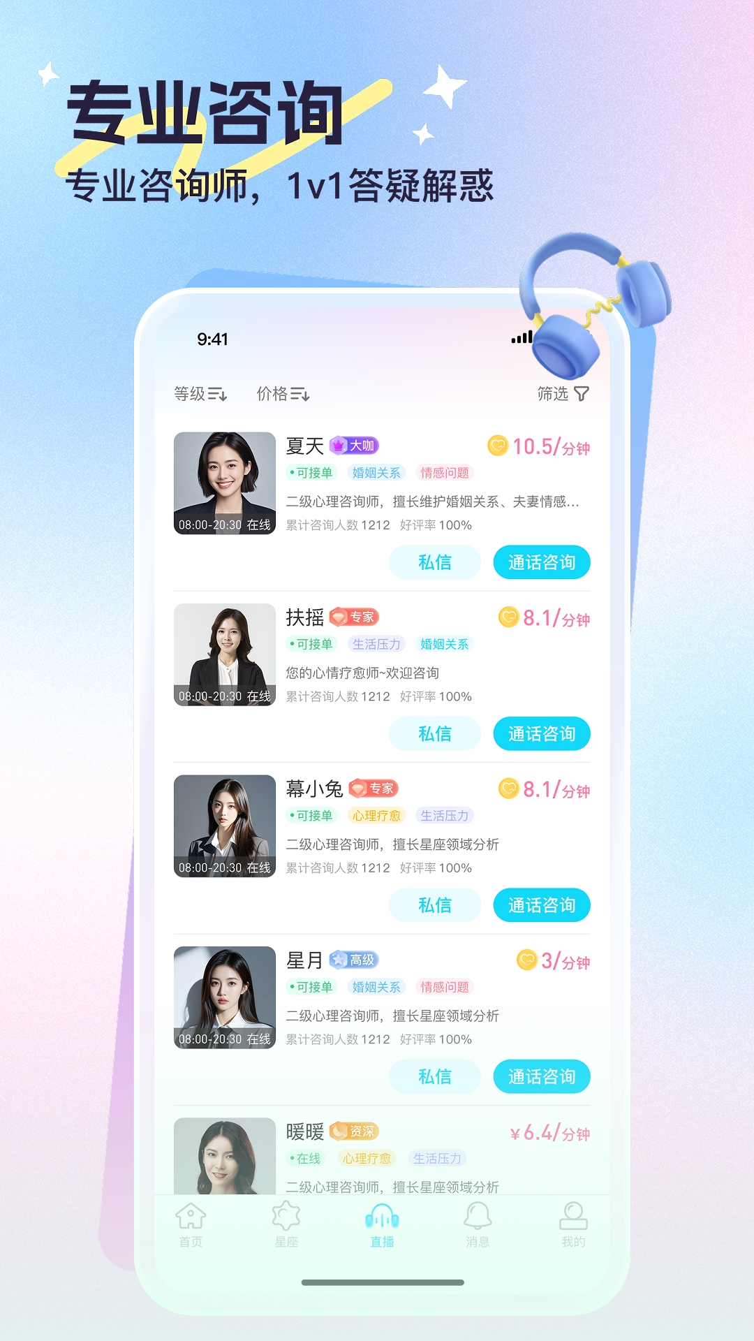 心悦问问截图5