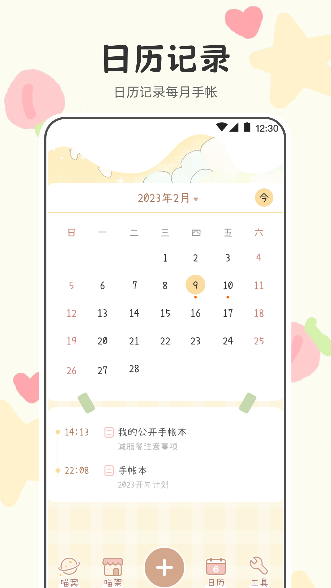 喵喵手帐截图4