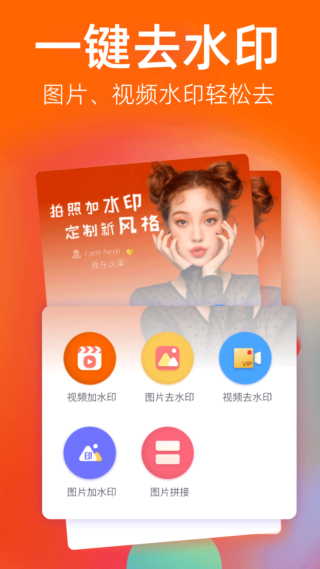 一键去水印微商助手截图1