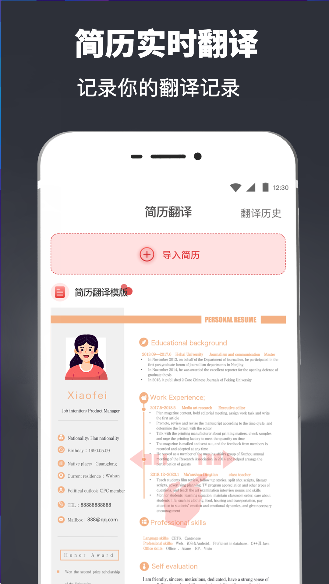 简历模板截图3