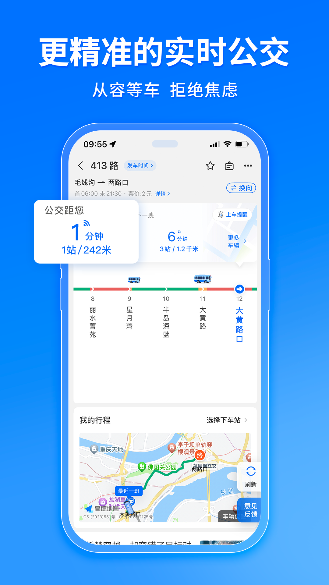 车来了截图2
