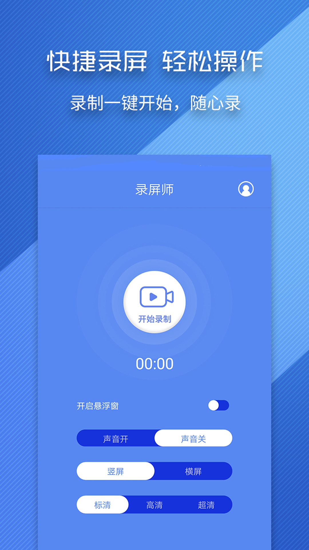 录屏师v5.2.1截图5