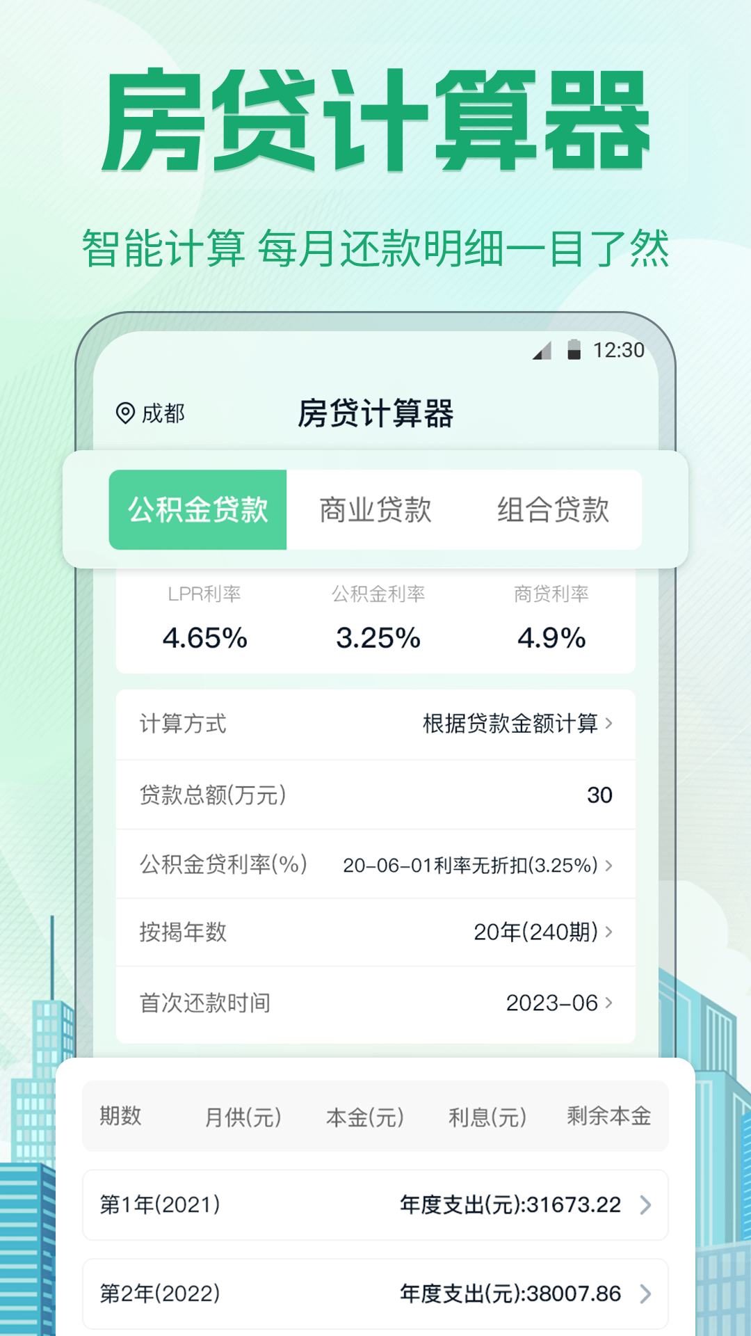 个税v3.6.5截图2
