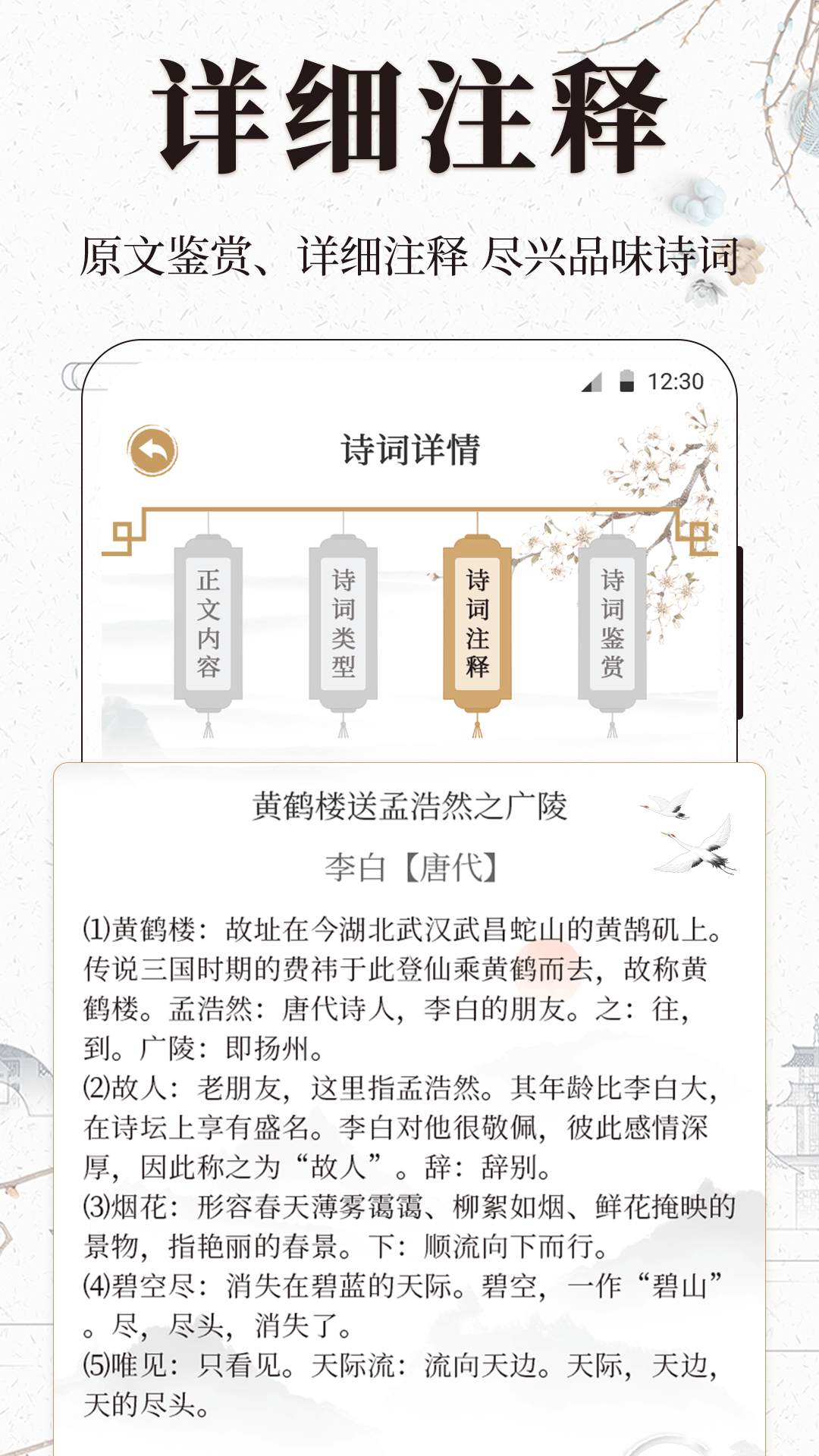 古诗词文言文小记截图2