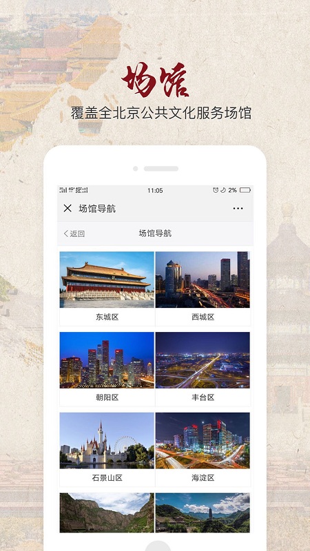 北京数字文化馆截图3