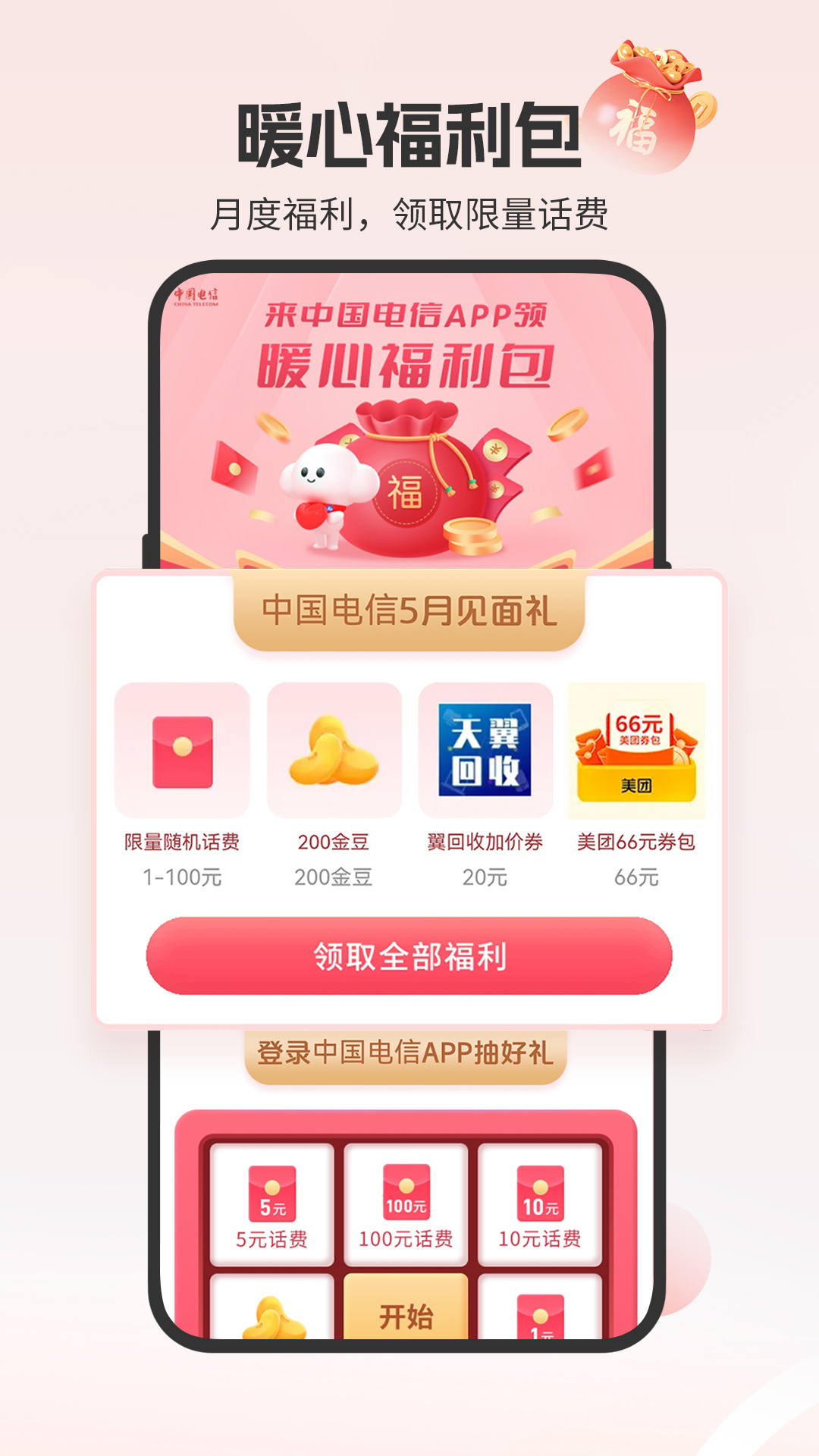 中国电信截图2