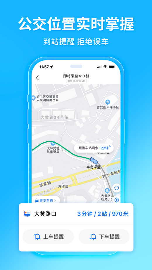 车来了截图4