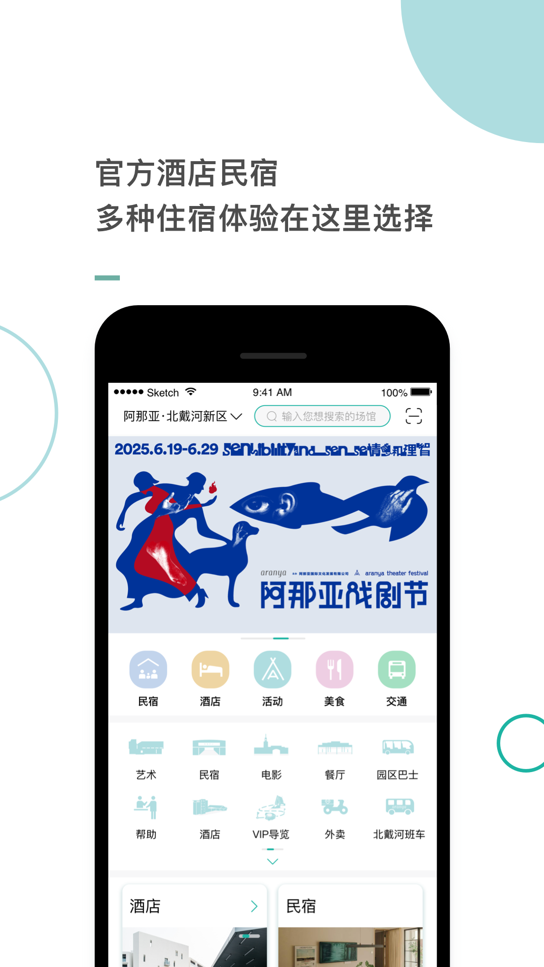 阿那亚截图1