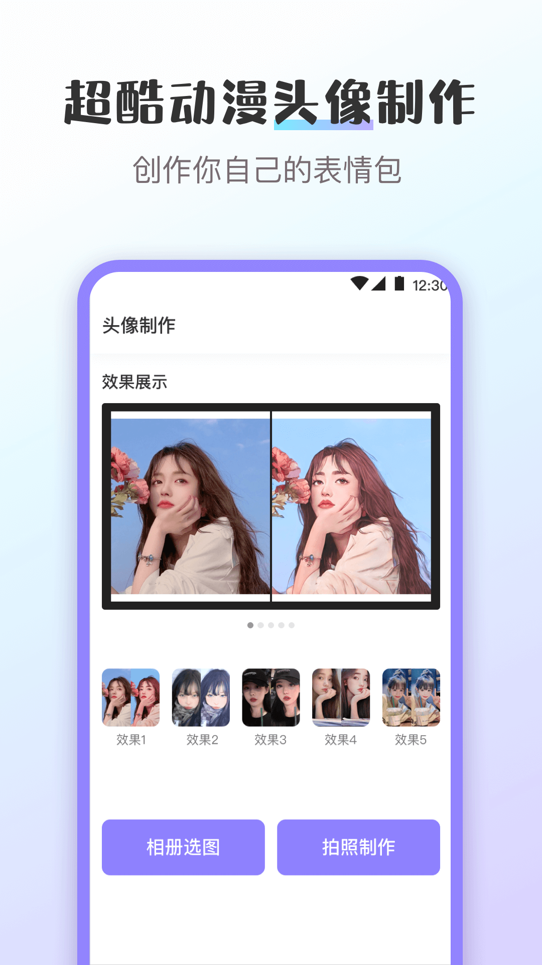 换图标截图4