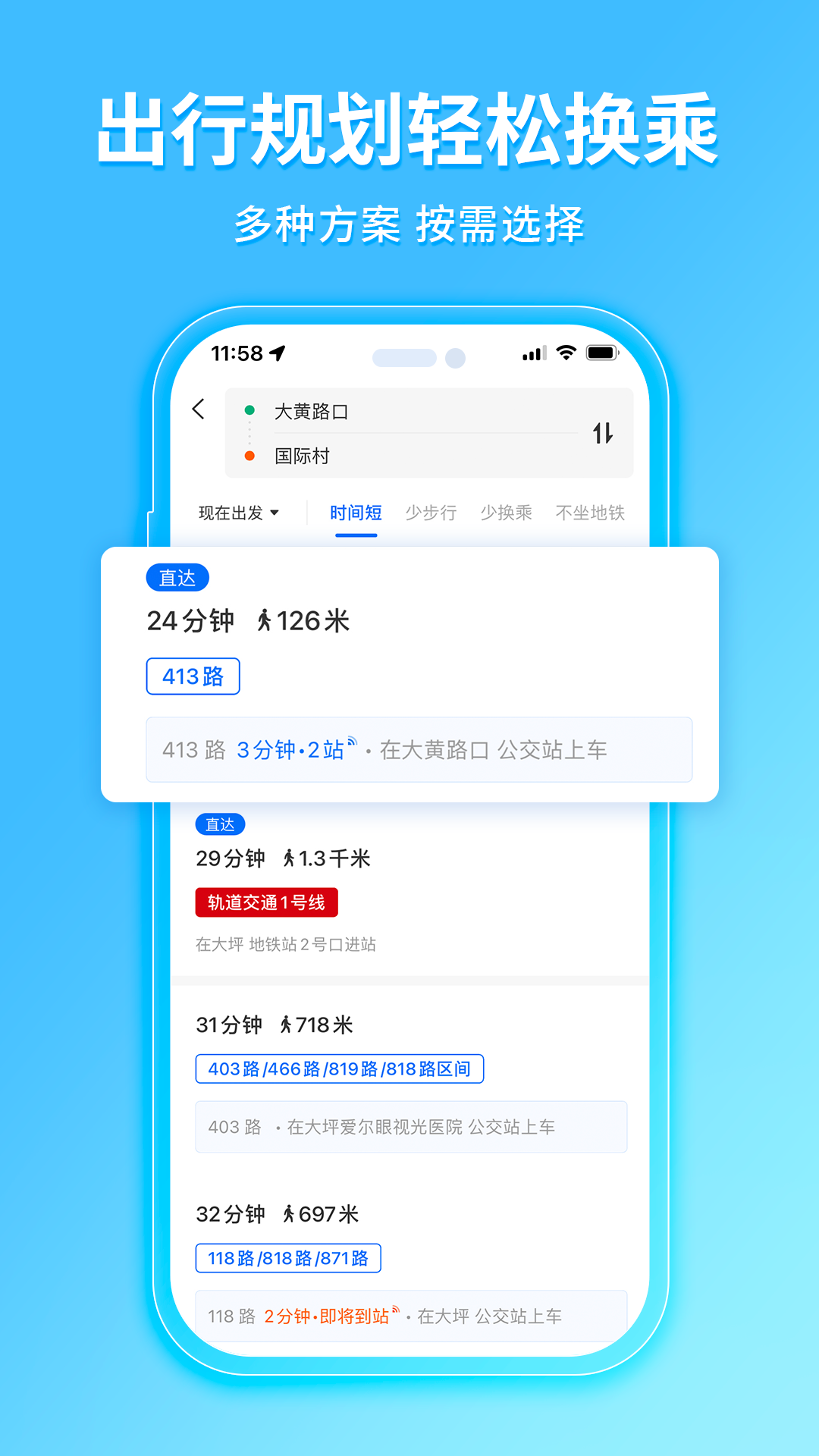 车来了截图5
