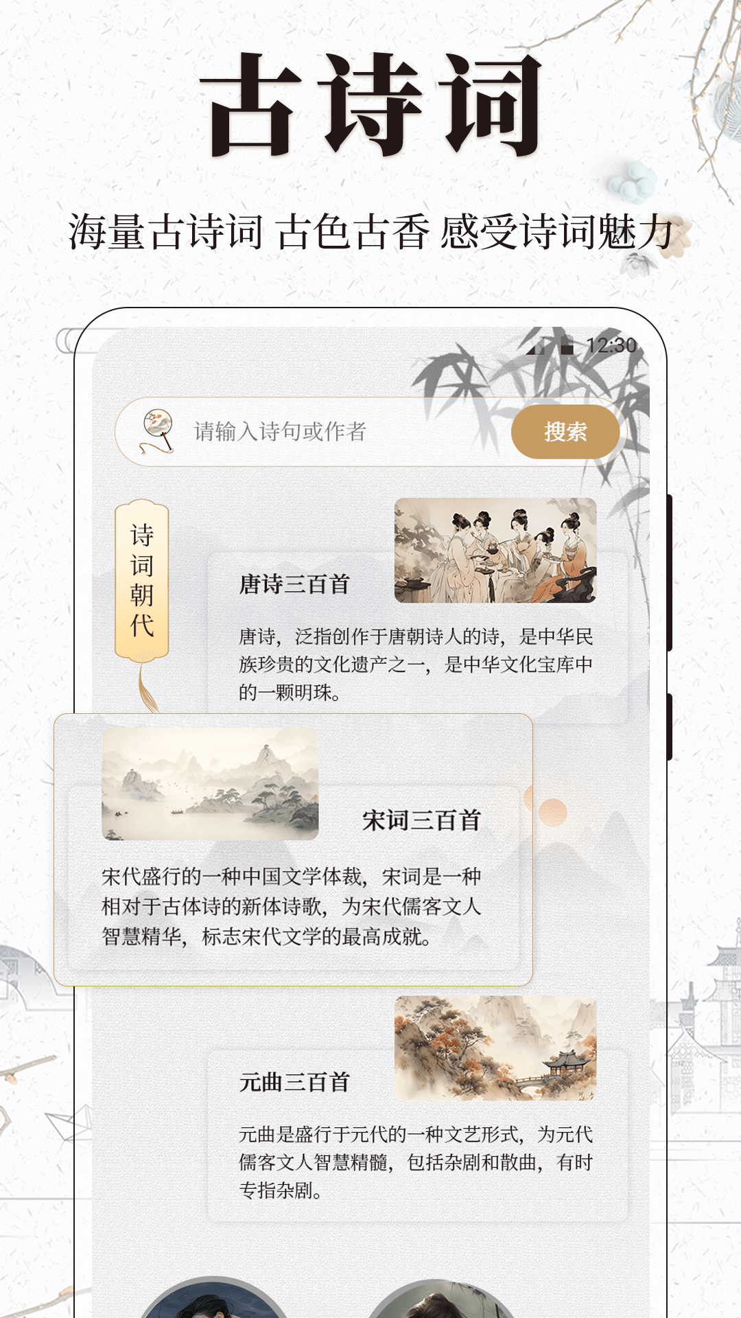 古诗词文言文小记截图1