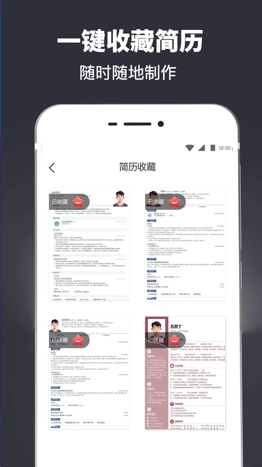 简历模板截图4