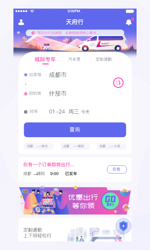 天府行v4.27.0截图5