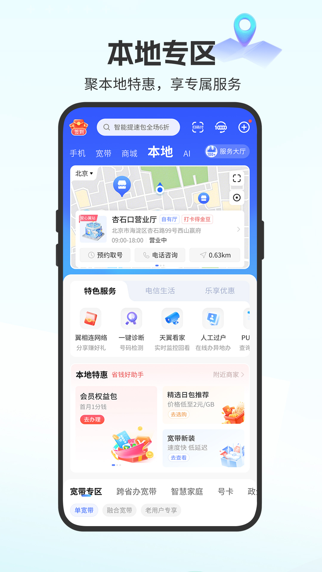 中国电信截图4