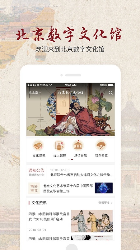 北京数字文化馆截图1