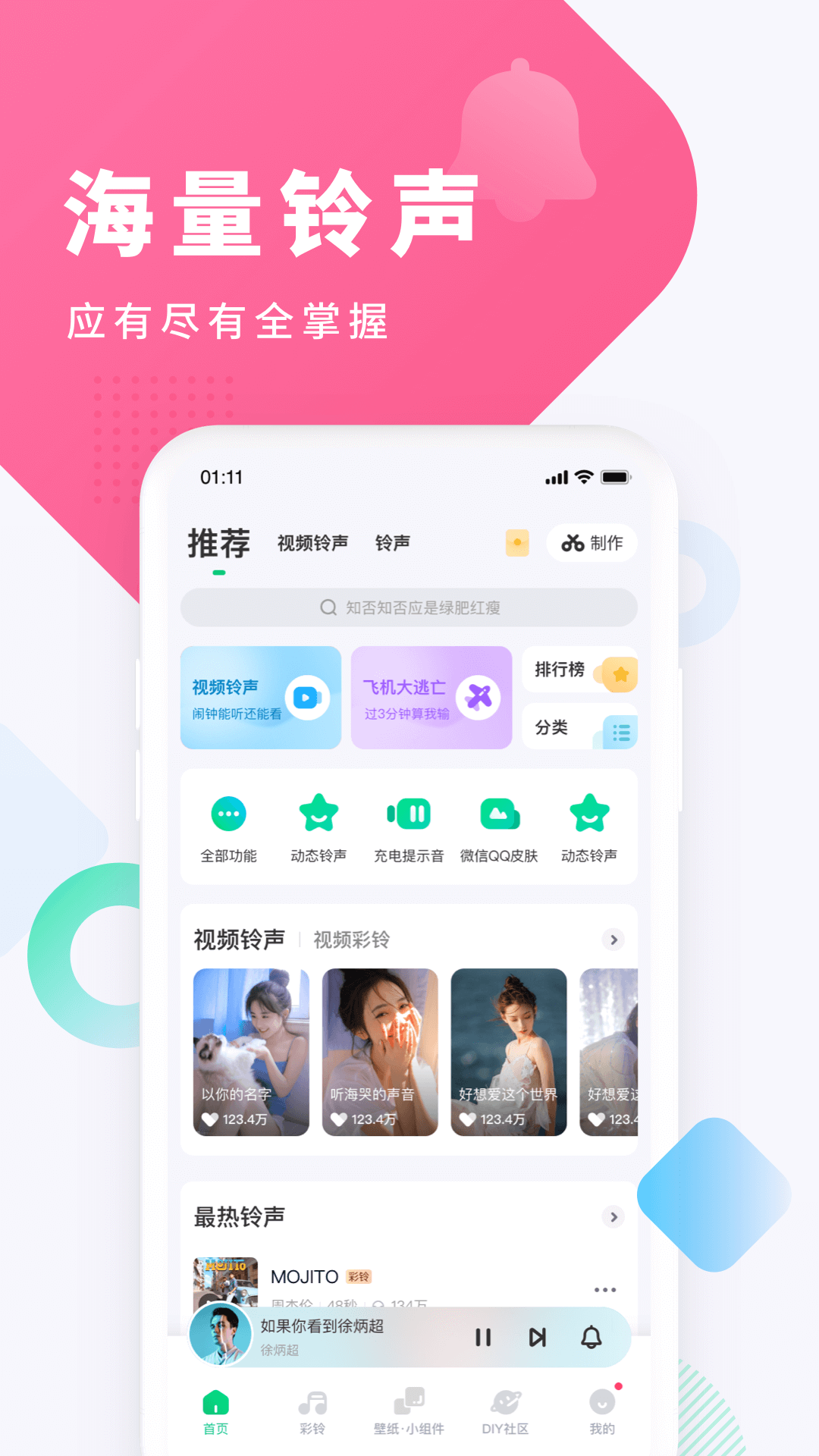 酷狗铃声v7.7.0截图2