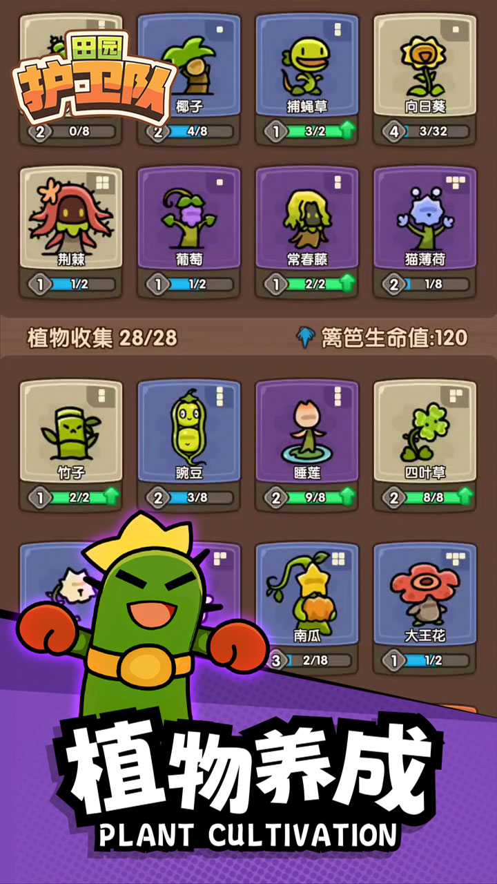 田园护卫队截图2