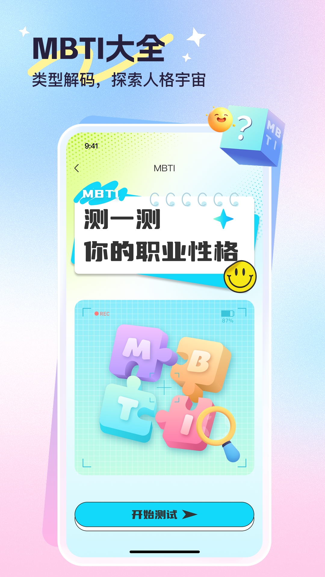 心悦问问截图4