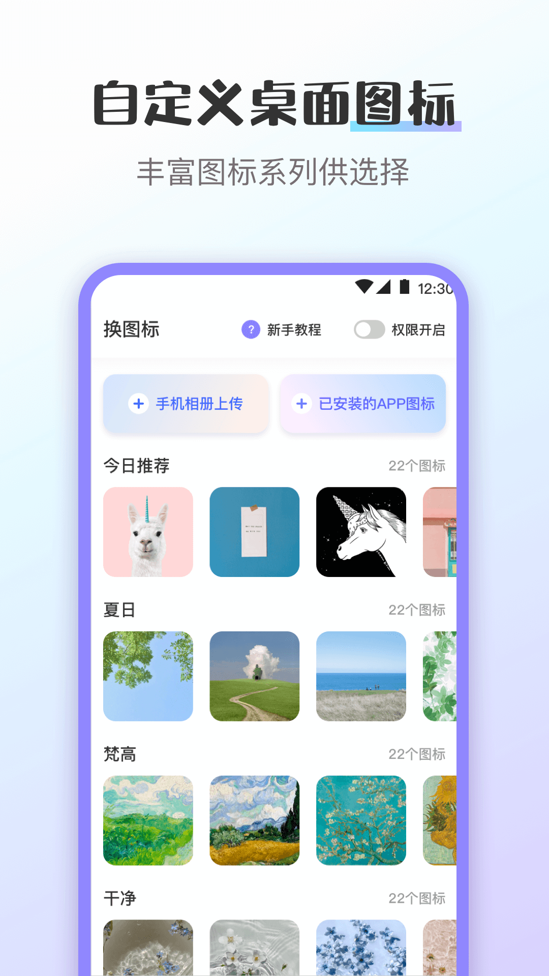 换图标截图1