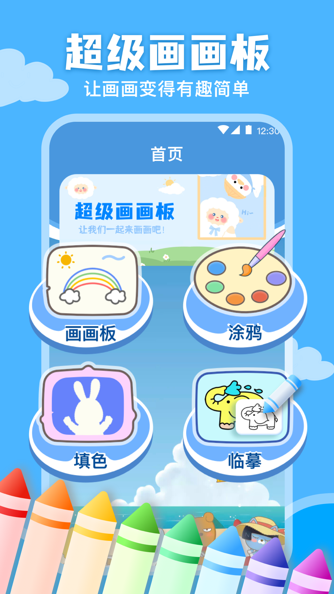 儿童画画涂鸦截图1