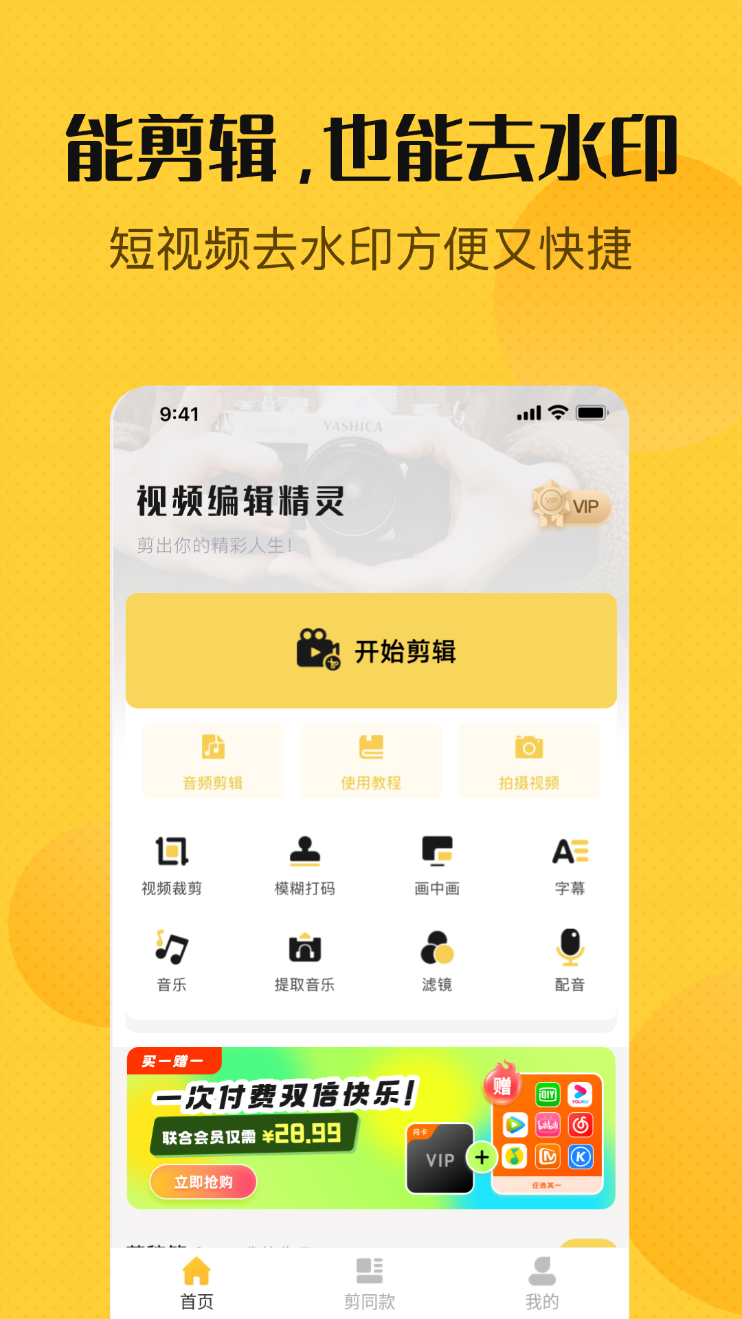 视频编辑精灵截图3