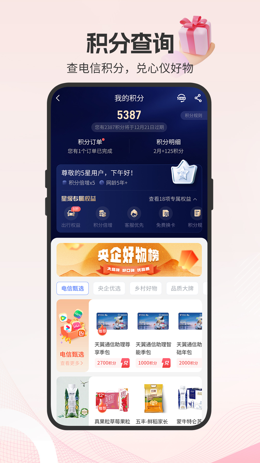 中国电信截图3