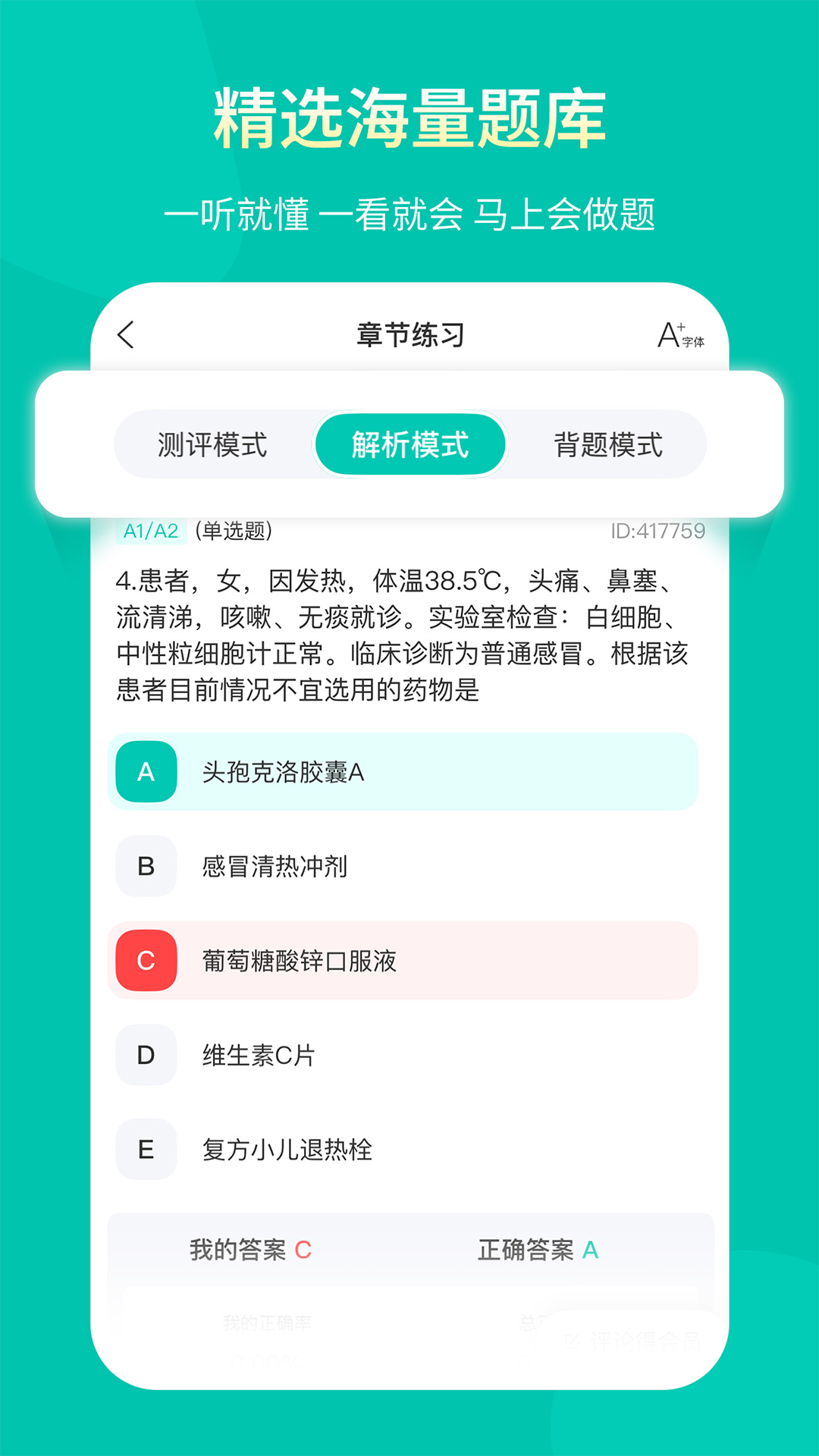 王派医学截图3