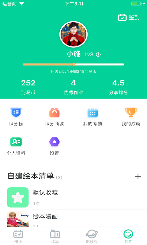 超级绘本v4.0.2截图2