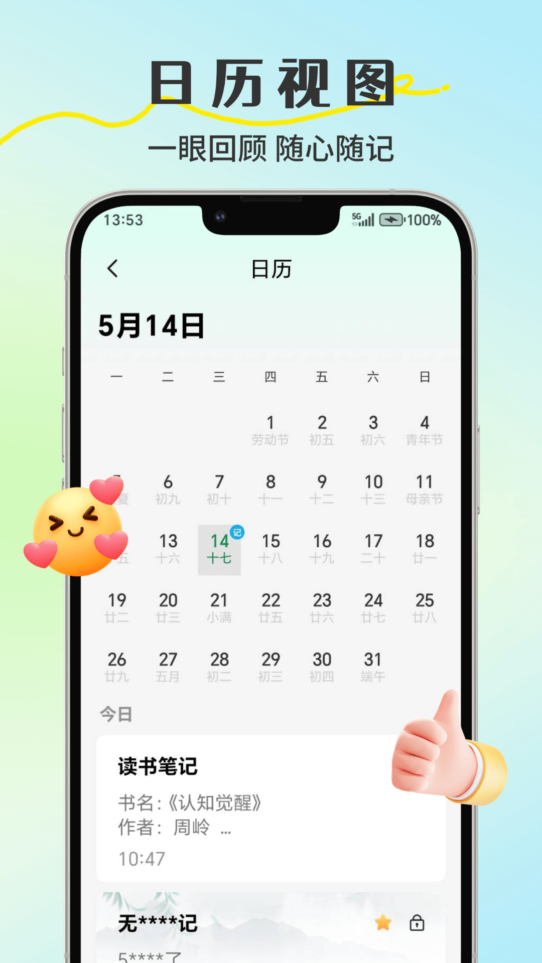 小鸟便签截图3
