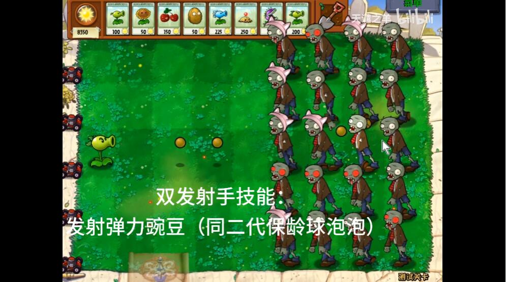 植物大战僵尸坑版截图1