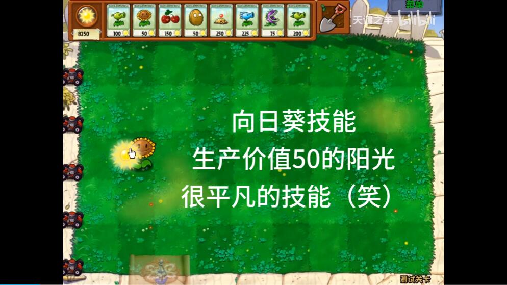 植物大战僵尸坑版截图2