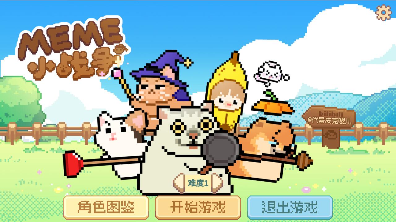 Meme小战争截图3