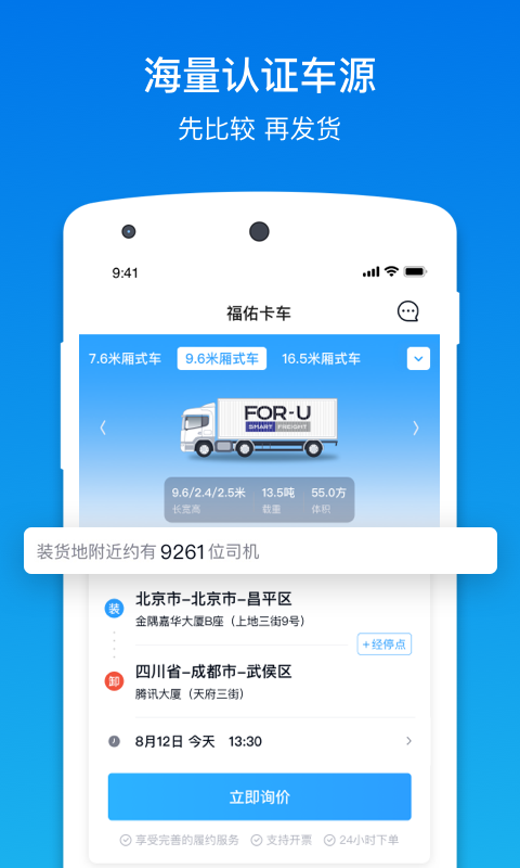 福佑卡车货主版截图2