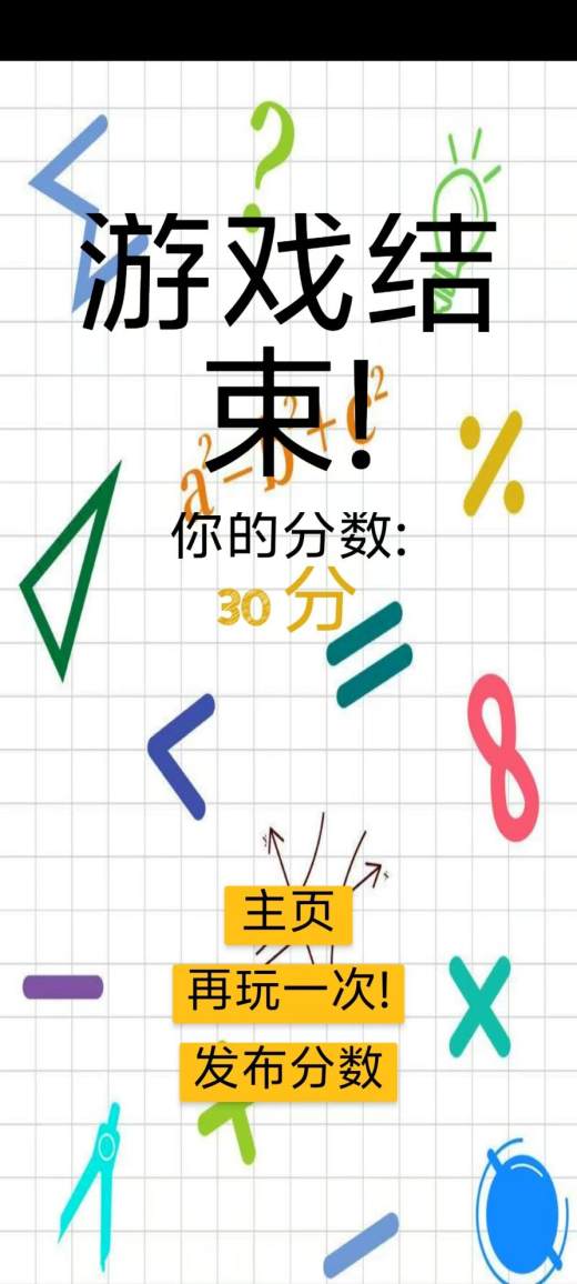 我爱数学截图3